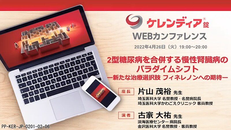 2型糖尿病を合併する慢性腎臓病のパラダイムシフトー新たな治療選択肢 フィネレノンへの期待ー