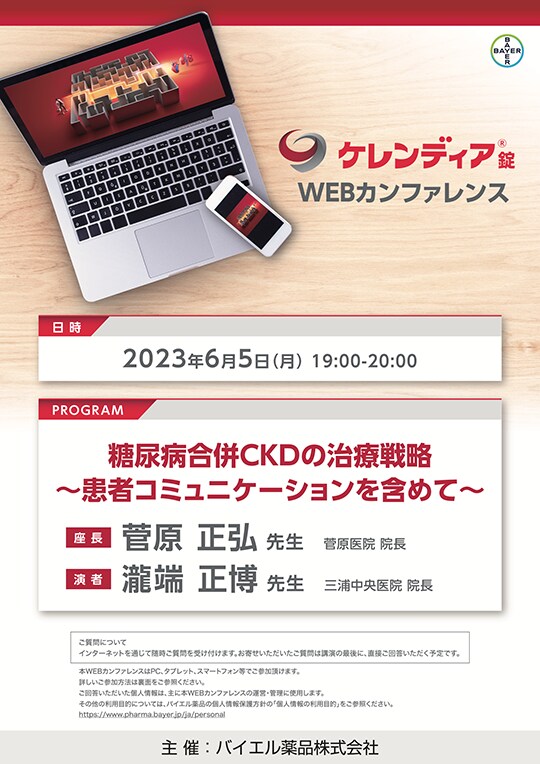 2023年6月5日（月）開催分 ケレンディアWEBカンファレンス