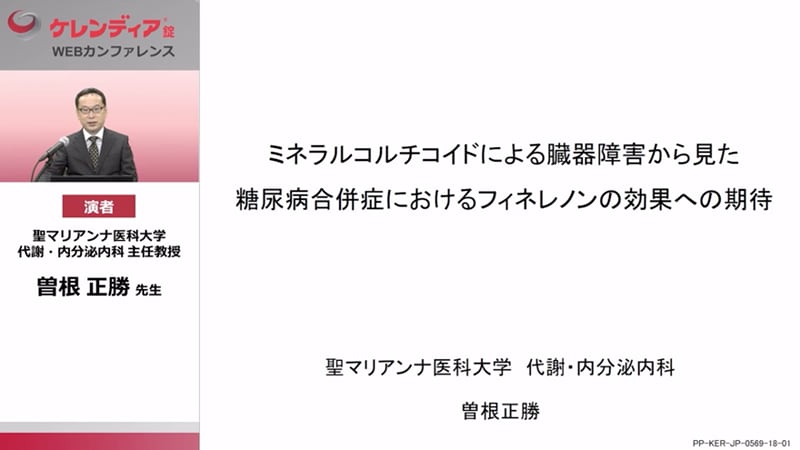 ケレンディアWEBカンファレンス 2023年1月20日（金）開催分