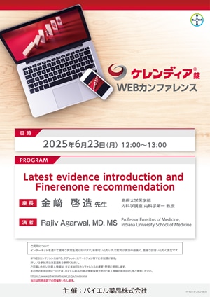 2025年6月23日(月)開催分 ケレンディアWEBカンファレンス